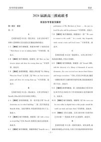 广东省衡水金卷2024届高三上学期摸底联考 英语答案