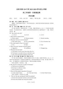 辽宁省沈阳市第一二〇中学2023-2024学年高三上学期第一次质量检测 英语