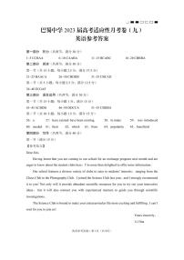 重庆市南开中学2023届高三下学期第九次质量检测 英语答案