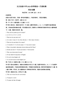 江苏省泰州市兴化市文正高级中学2023-2024学年高一下学期3月月考英语试题（原卷版+解析版）