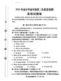 2024届河南省郑州市高三毕业班第二次质量预测英语试题