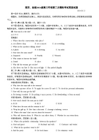 南京、盐城2024届高三年级第二次模拟考试英语试题（附听力与参考答案）