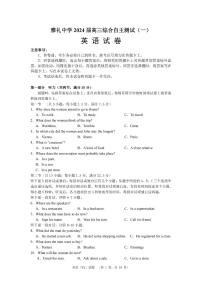 2024届湖南省长沙市雅礼中学高三下学期3月综合测试（一）英语试题及答案