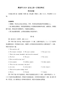 2024届江西省鹰潭市高三下学期第一次模拟考试（鹰潭一模）英语试题及答案