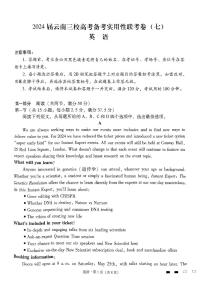 2024届云南三校高三下学期联考备考实用性联考（七）英语试题及答案
