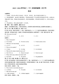 河北省邢台市河北省名校联盟2023-2024学年高二下学期3月月考英语试题