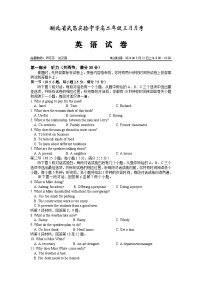 湖北省武昌实验中学2023-2024学年高二下学期3月月月考英语试卷（Word版附解析）