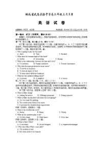 湖北省武昌实验中学2023-2024学年高二下学期3月月月考英语试卷（Word版附解析）