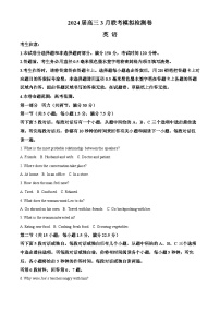 辽宁省部分学校2024届高三下学期3月二模考试英语试卷（Word版附解析）