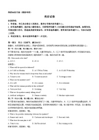 河南省郑州市名校教研联盟2024届高三下学期3月模拟预测英语试卷（Word版附解析）