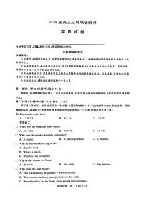 2024届湖北省圆创联盟高三下学期三月联合测评一模英语试题