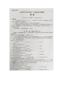 2024届河北省高三下学期适应性测试（二模）英语试题