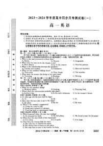 河南省周口市鹿邑县2023-2024学年高一下学期3月月考英语试题