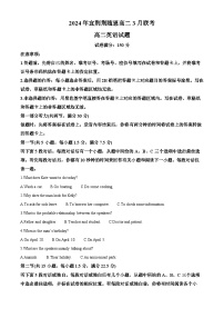 湖北省宜荆荆随恩2023-2024学年高二下学期3月联考英语试卷（Word版附解析）