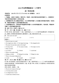 湖北省宜荆荆随恩2023-2024学年高一下学期3月联考英语试卷（Word版附解析）