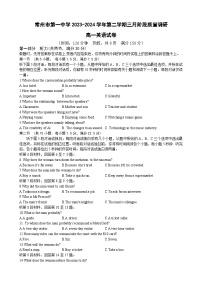 江苏省常州市第一中学2023-2024学年高一下学期3月月考英语试卷（Word版附解析）