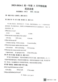 山西省大同市第一中学2023-2024学年高一下学期3月月考英语试卷（PDF版附解析）