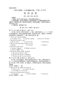 四川省南充市嘉陵第一中学2023-2024学年高一下学期3月月考英语试卷（Word版附答案）