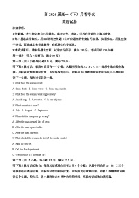 重庆市巴蜀中学2023-2024学年高一下学期3月月考英语试卷（Word版附解析）