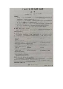 2024届广西名校高三下学期3月高考模拟考试英语试卷