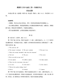 2024鹰潭高三下学期第一次模拟考试英语试卷