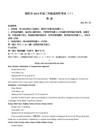 贵州省贵阳市2024届高三下学期适应性考试（一）英语试卷（Word版附答案）