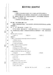 重庆好教育联盟金太阳联考2024届高三下学期3月联考（24-340C）英语试题及答案