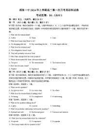 湖南省邵阳市邵东市第一中学2023-2024学年高二下学期3月月考英语试题