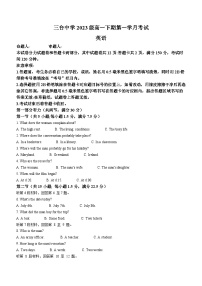 四川省绵阳市三台中学2023-2024学年高一下学期3月月考英语试题