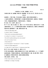 江西省新余市第一中学2023-2024学年高二下学期开学考试英语试题（原卷版+解析版）