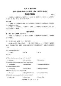 浙江省温州市普通高中2024届高三第二次适应性考试（温州二模）英语