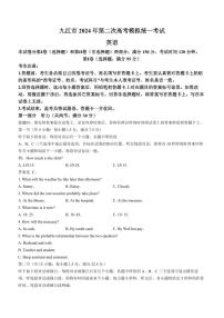 江西省九江市2024年第二次高考高三下学期模拟统一考试英语试题及答案