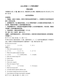 湖北省圆创高中名校联盟2024届高三下学期3月联合测评英语试题及答案