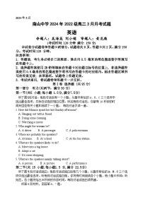 四川省绵阳南山中学2023-2024学年高二下学期3月月考英语试卷（Word版附答案）