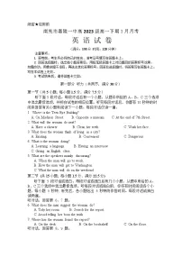 2024南充嘉陵一中高一下学期3月月考试题英语含答案（含听力）