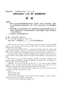 云南省昆明市2023届高三下学期“三诊一模”高考模拟考试 英语试卷（附word版与参考答案）