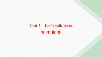 高中英语牛津译林版 (2020)必修 第一册Unit 2 Let's talk teens背景图ppt课件
