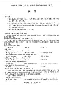 2024年安徽省示范高中皖北协作区第26届高三联考 英语试题