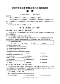 四川省宜宾市2024届高三第二次诊断性测试英语试卷及答案