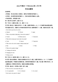 重庆市第一中学2023-2024学年高三下学期3月月考英语试卷 Word版无答案