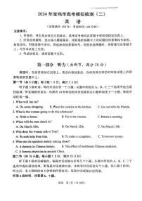 陕西省宝鸡市2024届高三下学期高考模拟检测（二） 英语 PDF版含答案