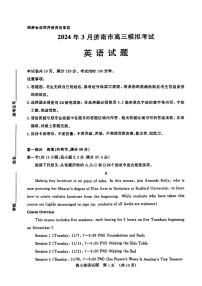 2024届山东省济南市高三下学期3月模拟考试（一模）英语试题及答案