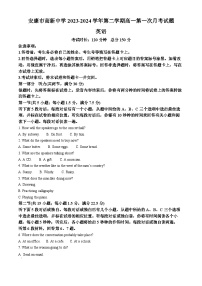 陕西省安康市高新中学等校2023-2024学年高一下学期3月月考英语试题（原卷版+解析版）