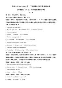 福建省华安县第一中学2023-2024学年高二下学期3月月考英语试题（原卷版+解析版）