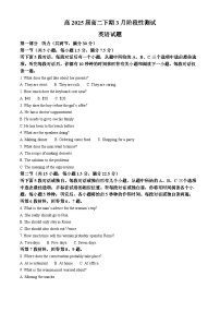 四川省四川省成都市第七中学2023-2024学年高二下学期3月考试英语试题（原卷版+解析版）