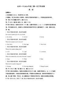 湖南省永州市第一中学2023-2024学年高二下学期3月月考英语试题（原卷版+解析版）