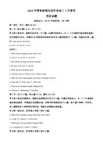 湖北省鄂东新领先协作体2023-2024学年高二下学期3月联考英语试题（原卷版+解析版）