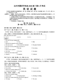 四川省达州外国语学校2023-2024学年高一下学期3月月考英语试题