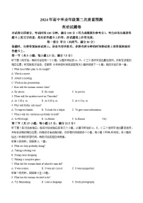 河南省郑州市2024届高三下学期二模英语试卷（Word版附答案）