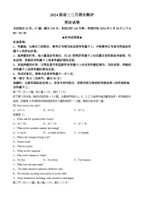 湖北省高中名校联盟2023-2024学年高三下学期3月一模测评英语试卷（Word版附解析）